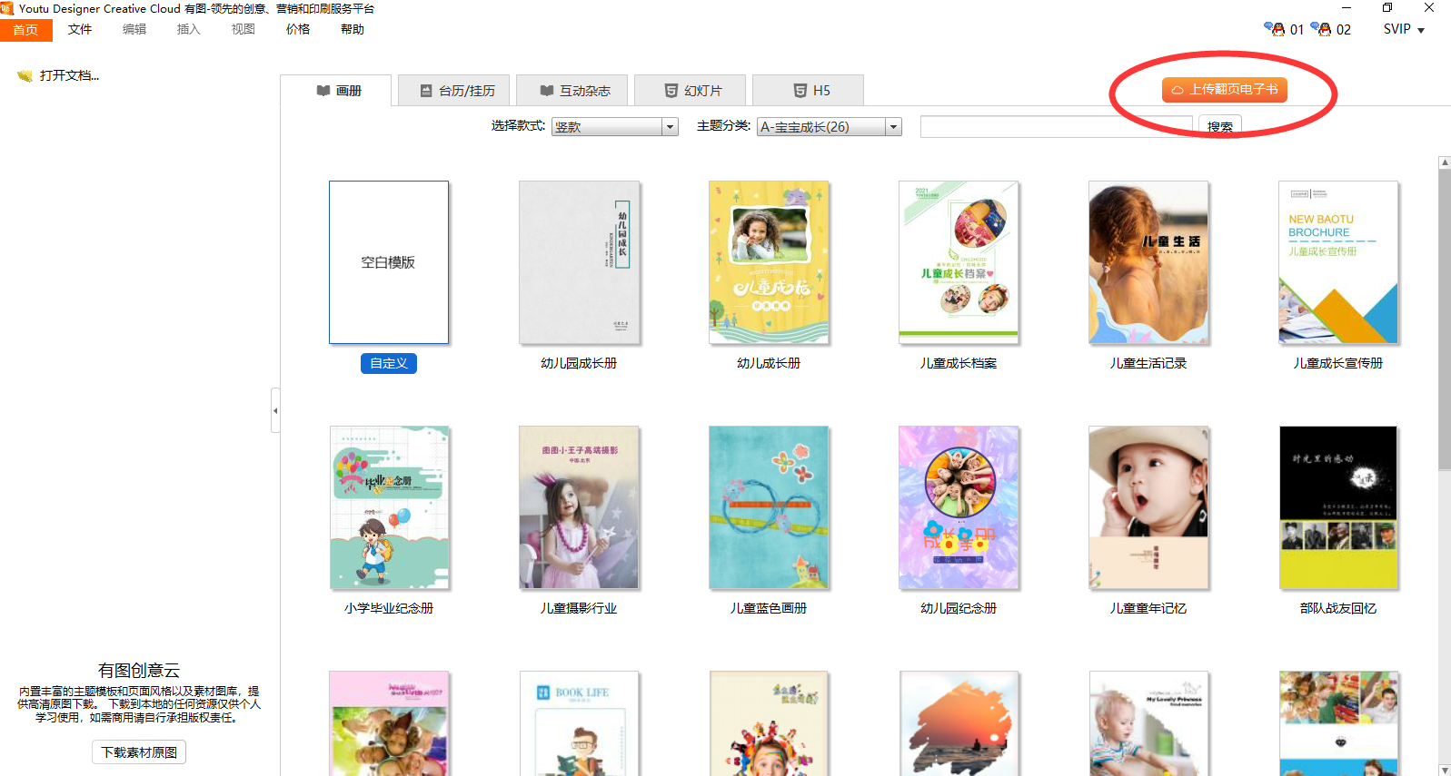 有图-youtucc.com|画册及照片书制作软件/翻页电子书制作软件/电子杂志制作软件/H5制作平台